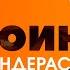 История провала фильма 13 й ВОИН