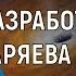 Пётр Гаряев может получить Нобелевскую премию Геннадий Шипов