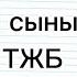 Ағылшын тілі 11 сынып ТЖБ 2 тоқсан 2 нұсқа ҚГБ