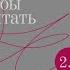 Гёте он познавал мир Что бы мне поделать только бы не почитать