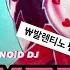 Hazbin Hotel PARANOiD DJ Get Hooked Korean Sub