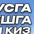 Маҳбус билан тўйсиз қурилган турмуш Baxtlimiz