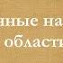 МБУ Библиотека Видеоролик Коренные народы Томской области эвенки