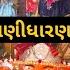 મણ ધર હન મ નજ આશ રમ 5000 વર ષ જ ન મ દ ર તરત પથ થર અન ઘણ બધ દ વ દ વત ન સ થ ન GIRNARI BHOMIYO