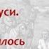 Крещение Руси как принималось решение лекция 2022 го года лектор Борис Кипнис 8