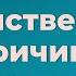 Единственная причина страданий