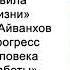 Технический прогресс освобождает человека для духовной работы Омраам Микаэль Айванхов