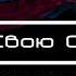 Элиза Дириенко Яви Свою Славу