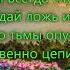 Мрак сгустился над всей землёй гр Живые камни Небеса