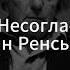 27 Политическая философия Несогласие Жак Рансьер Д Хаустов