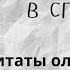 Олимпийские чемпионы о победе Цитаты и афоризмы