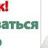 Дорогая я все равно буду помогать своей маме Согласна ты или нет Ну тогда и живи со свекровью
