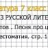 Вопрос 1 Лермонтов Песня про царя Ивана Фонохрестоматия Литература 7 класс Коровина Часть 1