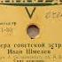 Иван Шмелев Песня Пети из к ф Укротительница тигров 1960
