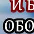 ИЗБАВИТ ОТ НЕСЧАСТИЙ Молитва Феодосию Печерскому