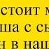 Молодая мамаша с сыном и мусор Лучшие длинные анекдоты и жизненные истории 2022