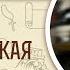 2 я книга Маккавейская Глава 9 Профессор Андрей Десницкий Библия