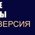 02 Преодолеваем пищевые соблазны К читателю