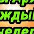 Молитвы Архангелам на каждый день недели