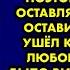 Ты уже вряд ли выйдешь замуж и остаток своих дней проведёшь одна поэтому квартиру оставляю тебе