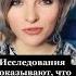 Исследования показывают что женщин больше всего привлекают мужчины