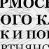 Помощник и Покровитель Ирмосы Великого канона Бортнянский Весь хор