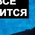 Валерий Соловей в этом году все закончится