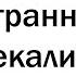 ХИРУРГИ КАКУЮ ДИЧЬ ВЫ ДОСТАВАЛИ ИЗ ЗАДНИЦ ПАЦИЕНТОВ