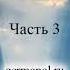 Гностицизм Часть 3 учителя религии и оккультизм