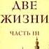 Две жизни Антарова Конкордия Аудиокнига 3 книга 1 часть
