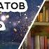 Книжная полка 77 Сергей Довлатов Заповедник