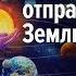 Какие Души отправляются на Землю Алексей Орлов и Михаил Ять