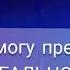 Исповедь Предпринимателя I Аяз Шабутдинов Мечта и сила принятого решения