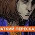 Таинственная история Билли Миллигана Краткий пересказ