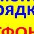 Не заряжается смартфон 5 причин и решений Отходит зарядка