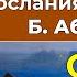 СМЫСЛ ЖИЗНИ человека Послания Шамбалы Часть 22 Грани Агни Йоги