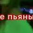VERBEE Я заберу тебя на рейв