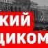 БЫЛ ЛИ ТУХАЧЕВСКИЙ ЗАГОВОРЩИКОМ НОВЫЕ ПОДРОБНОСТИ