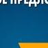 Простое предложение