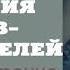 ТЕОГОНИЯ БОГОВ СОЗИДАТЕЛЕЙ Е П Блаватская ТАЙНАЯ ДОКТРИНА том 1 Космогенезис часть 2 отдел 12