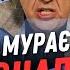 НЕ НАШ Мураєв Таксував для АЗАРОВА Служив Рабіновичу Та мас стати ГАУЛЯЙТЕРОМ України НП