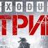 METRO EXODUS ДВА ПОЛКОВНИКА и ИСТОРИЯ СЭМА