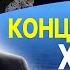 Контрнаступление ПРОВАЛИЛОСЬ Мосийчук зима превратит дома в ЛЕДЯНЫЕ ГРОБЫ Химпром против Шария