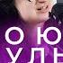 Союзмультфильм Даша Сперанская Ну погоди наследие и взрослая анимация