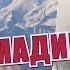 Щоджэнц1ык1у Али Мадинэ Али Шогенцуков Поэма Мадина