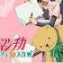 JUNJOU ROMANTICA FULL OPENINGS 1 3