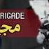 Majeed Brigade SonG Mir Ahmed Baloch By SaGaR BaLocH