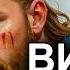 АУДИОКНИГА ПОПАДАНЕЦ Викинг из будущего