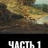 Ярослав Карпиков История Слободской Украины Часть I Что такое Слободская Украина