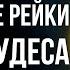 Мощное ОЗДОРОВЛЕНИЕ Внутренних ОРГАНОВ Действует Быстро исцеление звуком